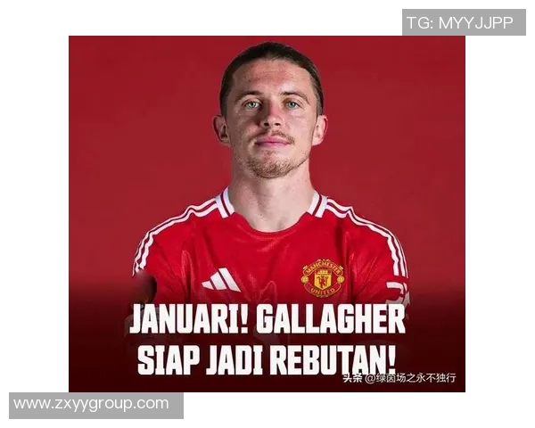 曼联联络加拉格尔经纪人，租赁期望却接近幻灭！冬窗引援需4000万